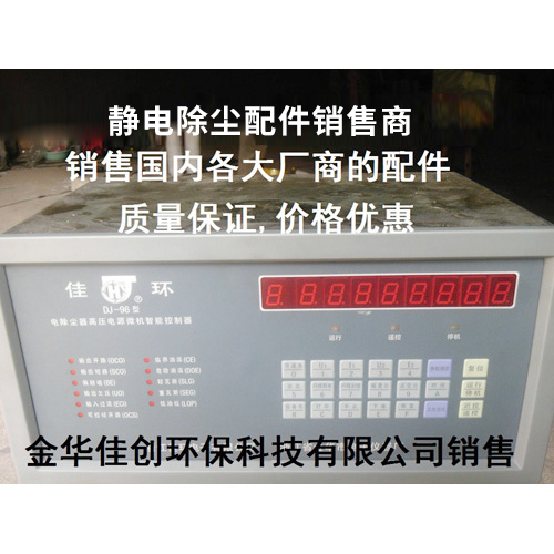 府谷DJ-96型静电除尘控制器